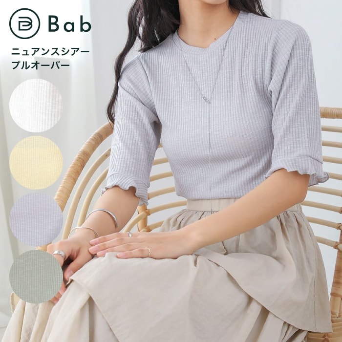 【送料無料】 Bab ニュアンスシアープルオーバー トップス カットソー レディース ファッション クルーネック　丸首 袖フリル 二の腕隠し シアー素材 トレンド カラー パープル グレー ナチュラル グリーン チャコール