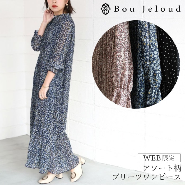 【特別価格】ブージュルード 【WEB限定】アソート柄プリーツワンピース ｜ プリーツ ワンピース セット ワンピ  プリーツワンピース レディース ファッション 長袖 ロング丈  ネイビー navy 黒 ブラック ベージュ 柄 総柄 春夏