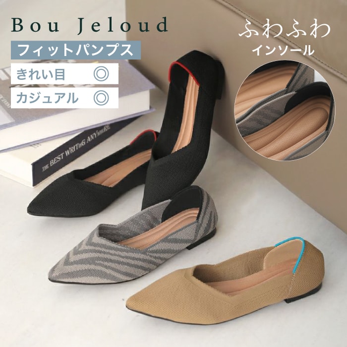 【A倉庫】【送料無料】 BouJeloud フィットパンプス  パンプス リクルートパンプス オフィス フォーマル ブラック 黒 歩きやすい 大きいサイズ 小さいサイズ 走れる 痛くない 23.5cm 24cm 24.5cm M
