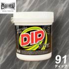 ��A�Ҹˡۡ�����Ƭȱ��91 DIP  250g  �������å���/������/���/��å��� �ݥޡ��� ��� ���������) ����� ���ե� �ץ쥼��� �ۥ磻�ȥǡ� ���֤� ��� �� ���㤵�� ���� �ǥ��å� 91dip 91�ǥ��å� 91�ǥ���