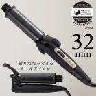 【 MALIA カールアイロン 】 AnelaBeauty×HC ポータブル カールアイロン ( CICF-G720B )  ホリスティック ヘアアイロン 携帯用 折り畳み式 カールヘアアイロン クレ