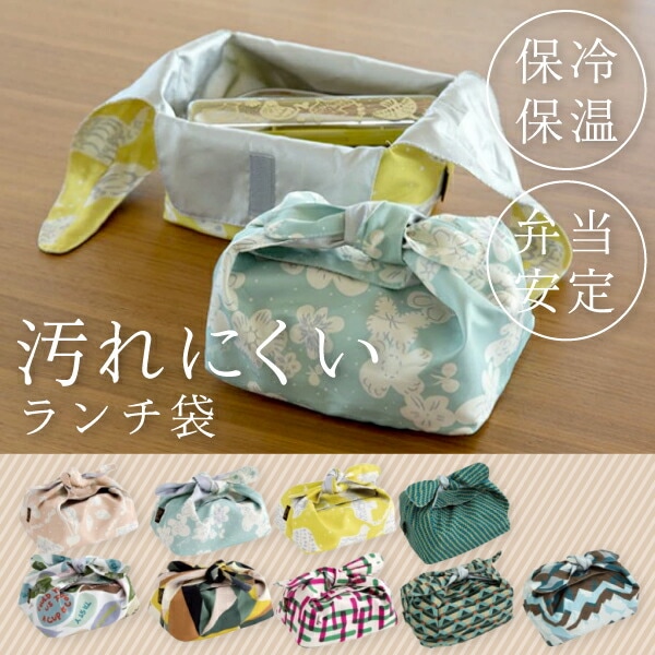 ランチ袋【タッシェ】ランチバッグ お弁当袋 お弁当包み ランチョン