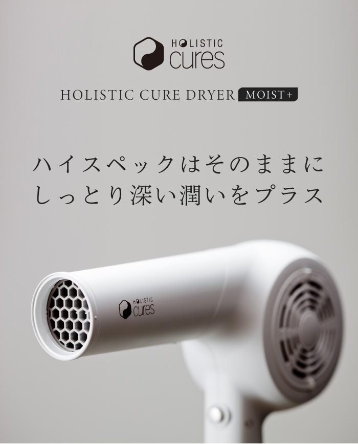 A倉庫】【正規販売店】ホリスティックキュア ドライヤー モイスト