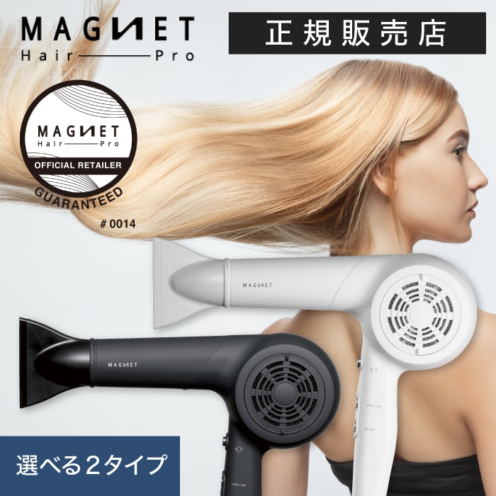 【A倉庫】【正規販売店】選べるマグネットヘアプロ ドライヤー エアリー　モイスト　MAGNET Hair Pro dryer　AIRY　MOIST  超速乾 大風量 潤う 潤い 保湿 プロ愛用 美容室サロン  【メーカー1年保証付】MAGNET　へアプロ