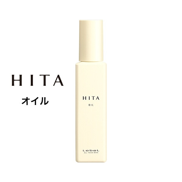 【A倉庫】ヒタ オイル【 HITA 】ルベル  Lebel  ヒタ オイル 90mL クセ毛 ストレート 乾燥 広がり 熱ダメージ 潤い 美髪 ホームケア