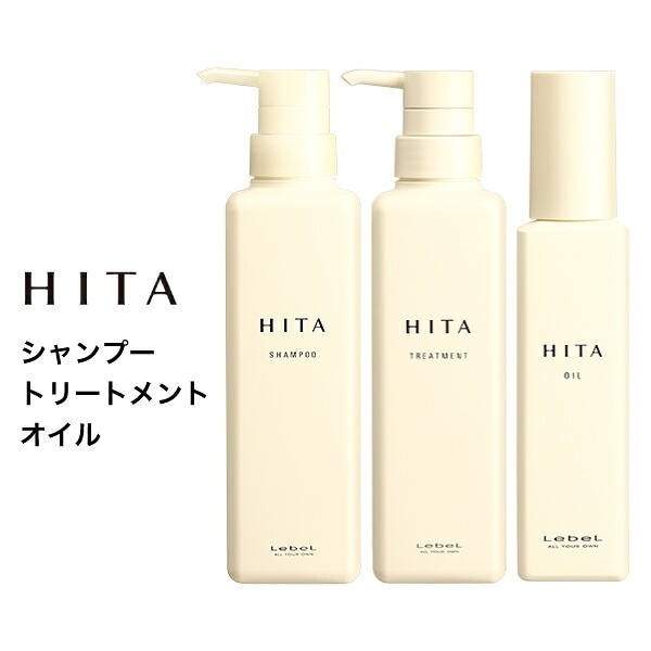 【A倉庫】3本セット【 HITA 】ルベル  Lebel  ヒタ シャンプー＆トリートメント＆オイル 400ml 90ml クセ毛 ストレート 乾燥 広がり 熱ダメージ 潤い 美髪 ホームケア