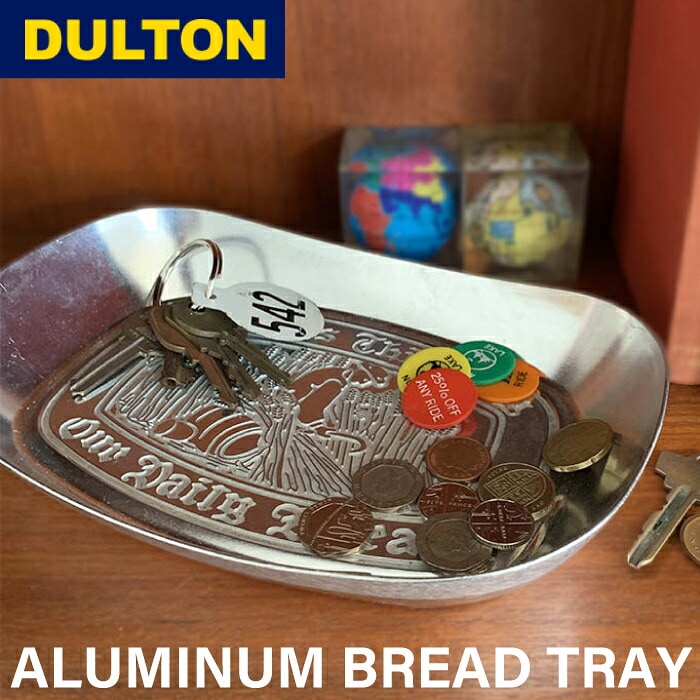 【送料200円】ブレッドトレイ【 DULTON 】ダルトン アルミニウム ブレッドトレイ ALUMINUM BREAD TRAY マネートレイ 小物入れ 小物収納 小物整理 鍵置き 玄関 ケース トレイ トレー お盆 プレート おしゃれ シンプル デザイン キー 収納 アンティーク アメリカン 9121 NXT