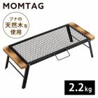 メーカー直送【MOMTAG】キャンプ用テーブル　 HDL-0425　メッシュ 耐熱 焚火 アウトドア 金属 天然木 折りたたみ式　 屋外 軽量 アウトドア 持ち【B倉庫】|キッチン（調理器具・食器・お