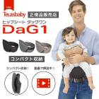 2024年 最新モデル 正規品【 DaG1 】ダッグワン ヒップシート 抱っこ紐 コンパクト DaG1 抱っこひも ヒップシートダッグワン ウエストバッグ マザ【B倉庫】|ブランド名：タ行|ブランド別