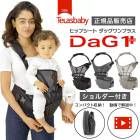 2024年 最新モデル 正規品【 DaG2 】ダッグ２　シングルショルダー付きヒップシート 旧ダッグワンプラス 抱っこ紐 好評 コンパクト ダッグワンプラス　 【B倉庫】|ブランド名：タ行|ブランド別