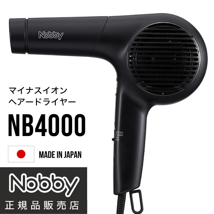 【 NOBBY 】 NB4000  マイナスイオンヘアードライヤー ブラック  日本製 ハイパワー 1500W 大風速 大風圧 速乾 マイナスイオン ヘアードライヤー パワフル テスコム サロンクオリティ NOBBY minus ion Hair Dryer　ノビー　ヘアドライヤー 美容室 プロ用 サロン