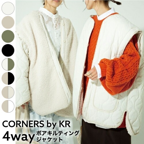 【A倉庫】【リバーシブル + 袖切り替え】CORNERS by KR 4way ボアキルティングジャケット　リバーシブルジャケット アウター ボアベスト キルティングベスト レディースファッション キ
