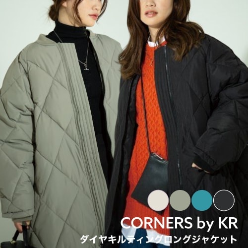 【A倉庫】【ダイヤキルティングロングジャケット】CORNERS by KR 4way キルティング素材コートキルティングコート アウター レディースファッション 大人 カジュアル コーデ キルティング