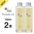 【正規品】【2本セット】 MUCOTA  Promille oil  150ml    ムコタ プロミルオイル  ヘアオイル 流さないトリートメント 美容室 専売品 美容 ヘアケア 美容室専売 サロン