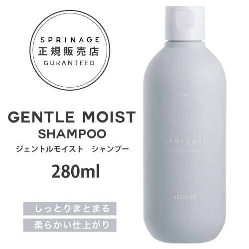 【A倉庫】NEWリニューアル版【正規品】 スプリナージュ　ジェントルモイスト　シャンプー　280ml ｜ ARIMINO SPRINAGE ジェントルモイスト シャンプー  アリミノ スプリナージュ arimino スプリナージュ ホームケア サロンケア 美容室専売品  GENTLE MOIST SHAMPOO