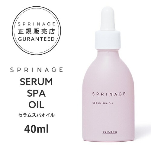 【A倉庫】【正規品】 スプリナージュ セラムスパオイル 40ml | ARIMINO SPRINAGE SERUM SPA OIL オイルトリートメント アリミノ スプ ビューティーヘアケアトリートメントトリートメント