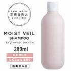 ʡۡ   ץʡ塡⥤ȥ롡ס280ml  ARIMINO SPRINAGE ⥤ȥ١롡ס  ߥ ץʡ ס arimino ץʡ ס ۡॱ 󥱥 Ƽ MOIST VEIL SHAMPOO