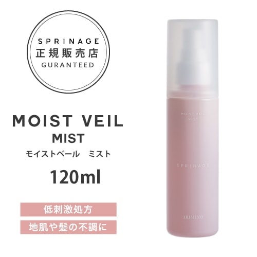 【A倉庫】【正規品】スプリナージュ　モイストヴェール　ミスト　120ml  ｜ ARIMINO SPRINAGE モイストベール　トリートメント  アリミノ スプリナージュ ミスト arimino スプリナージュ シャンプー ホームケア サロンケア 美容室専売品 MOIST VEIL MIST スプレー