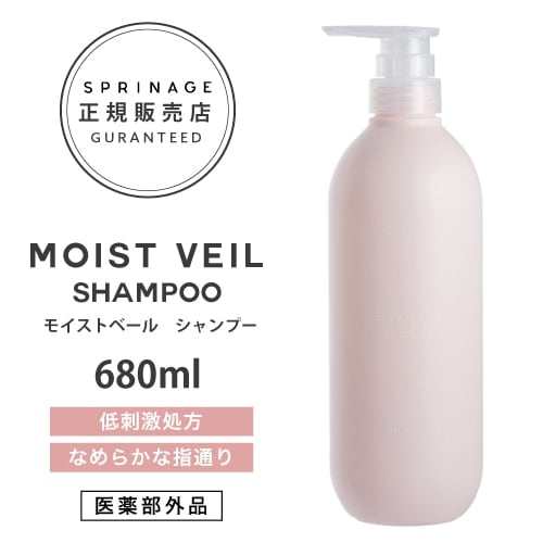 【A倉庫】【 ポンプ 】＜ 医薬部外品 ＞ スプリナージュ　モイストヴェール　シャンプー　680ml ｜ ARIMINO SPRINAGE モイストベール　シャンプー  アリミノ スプリナージュ シャンプー arimino スプリナージュ シャンプー