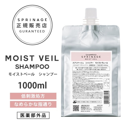 A倉庫】【 詰替用 】＜ 医薬部外品 ＞ スプリナージュ モイスト