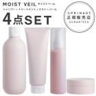【A倉庫】【 モイストヴェール　４点セット 】＜ 医薬部外品 ＞ スプリナージュ　モイストヴェール　シャンプー 280ml + トリートメント 230g + ミスト 12 ビューティーヘアケアトリート