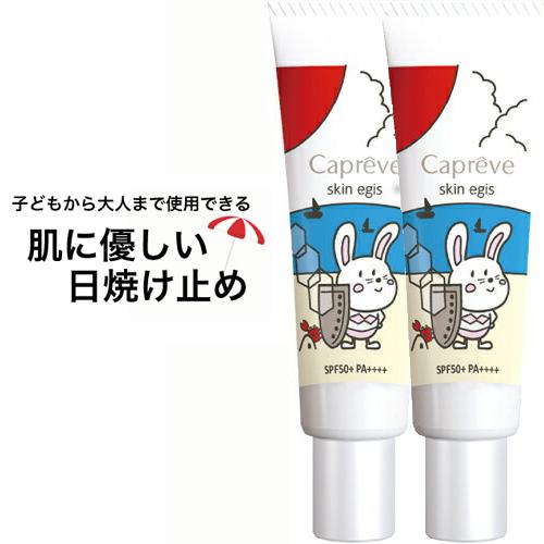 【A倉庫】【2本セット】カプレーブ スキンイージス UV 30g UVクリーム  ｜ メタルフリー 日焼け止め 30g 化粧下地 日中美容液 ウォータープルーフ SPF50+ PA++++ 敏感肌  UVカット 日焼け止め対策 紫外線 子供 こども 子