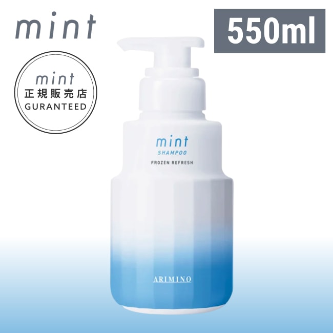 【A倉庫】 【フローズンリフレッシュ 550ml】 アリミノ mint ミント シャンプー フローズンリフレッシュ   ARIMINO ミント シャンプー 冷感 シャンプー 涼感 シャンプー アリミノ ミントシャンプー 冷たい 冷える リフ