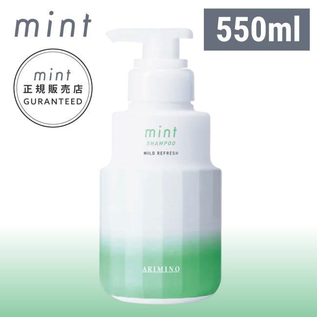 【A倉庫】 【マイルドリフレッシュ 550ml】 アリミノ mint ミント シャンプー マイルドリフレッシュ ｜ ARIMINO ミント シャンプー 冷感 シャンプー 涼感 シャンプー アリミノ ミントシャンプー 冷たい 冷える リフレッ