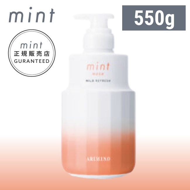【A倉庫】【ミント マスク 550g 】 アリミノ mint ミント  マスク マイルドリフレッシュ 550g ｜ ARIMINO ミント 速乾性マスク 冷感 涼感  アリミノ ミント　冷たい 冷える リフレッシュ 爽快 夏用 クール cool