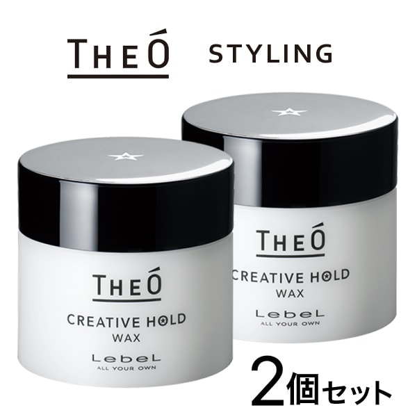 【A倉庫】WHITE　2個セット 【THEO】ジオ ジオ ワックス クリエイティブホールド  60g　ヘアスタイリング 　メンズ　ヘアスタイル  男　男性　髪 セット ヘア ワックス グリース　ハード ホールド　ルベル　lebel THEO STYLING  (D)