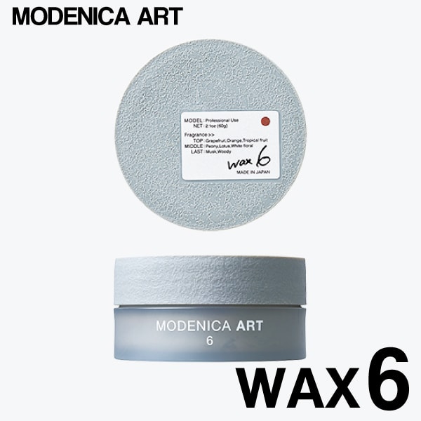 ��A�Ҹˡۡ� wax6 ��MODENICA ART WAX ������ ��ǥ˥������� ��å���6��60g ��������󥰺� �إ��������� �إ���å���  �ݼ�  �إ�����   �ӥ塼�ƥ�����������󥰺ޥ�å���