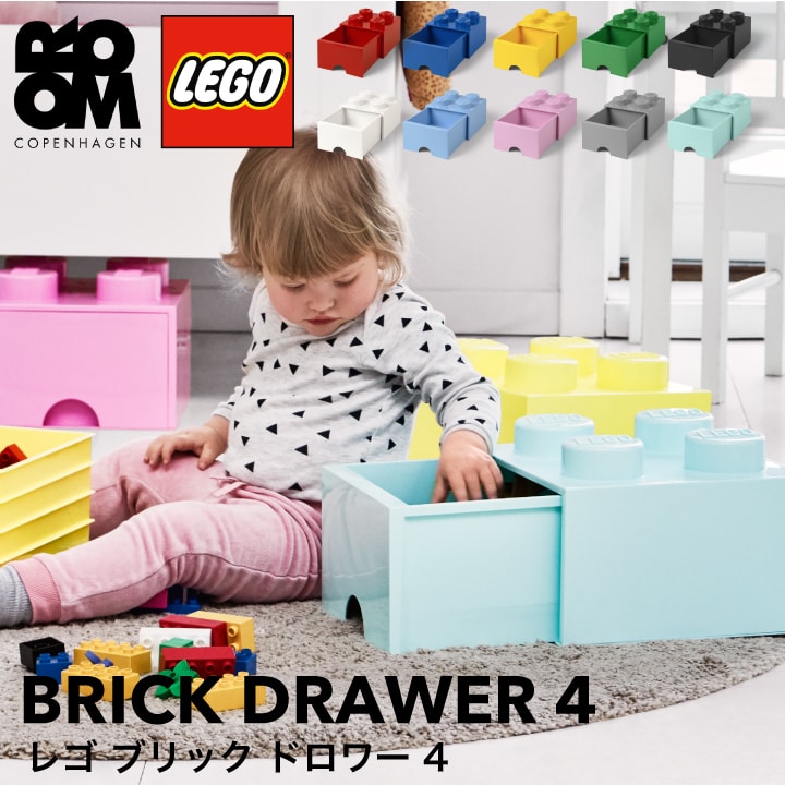 【A倉庫】【正規品】LEGO BRICK DRAWER 4（レゴ ブリックドロワー 4）おもちゃ 収納 積み重ね 棚 子供 キッズ レゴシリーズ おしゃれ インテリア ケース ボックス 箱 プレゼント ブロック 玩具 こども 子ど