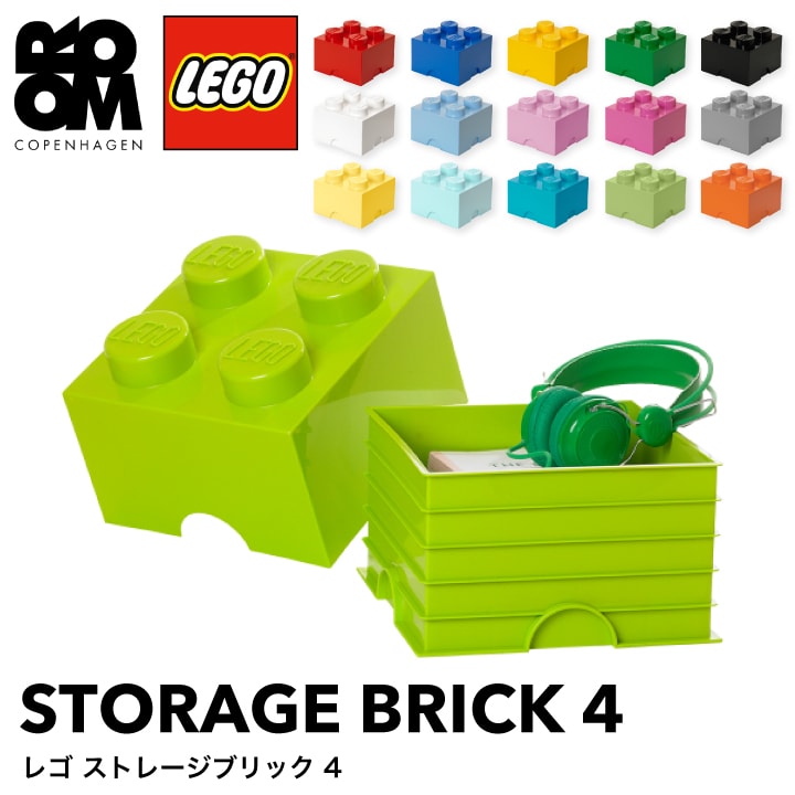 【A倉庫】【正規品】LEGO STORAGE BRICK 4（レゴ ストレージ ブリック 4）おもちゃ 収納 積み重ね 棚 子供 キッズ レゴシリーズ おしゃれ インテリア ケース ボックス 箱 プレゼント ブロック 玩具 こども