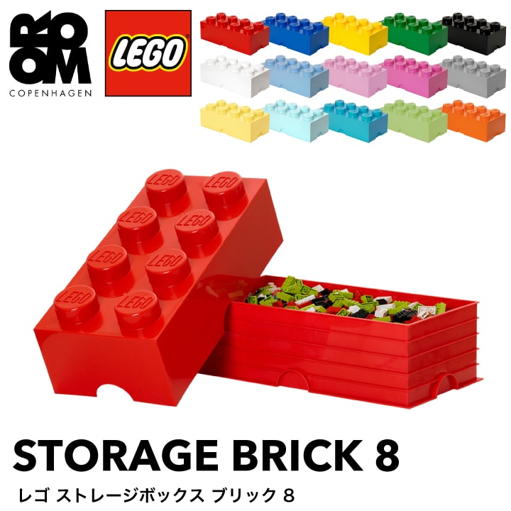 【A倉庫】【正規品】LEGO STORAGE BRICK 8（レゴ ストレージ ブリック 8）おもちゃ 収納 積み重ね 棚 子供 キッズ レゴシリーズ おしゃれ インテリア ケース ボックス 箱 プレゼント ブロック 玩具 こども