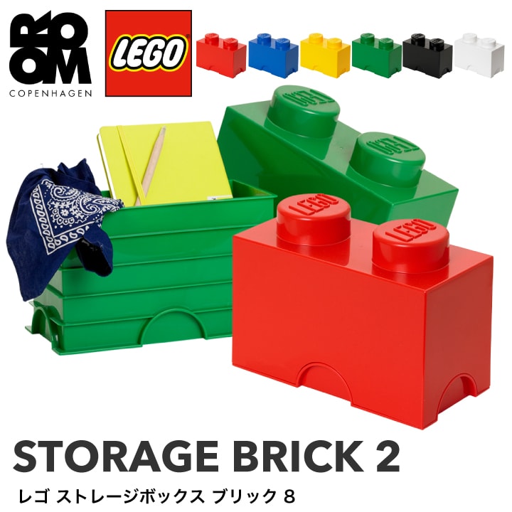 【A倉庫】【正規品】LEGO STORAGE BRICK 2（レゴ ストレージ ブリック 2）おもちゃ 収納 積み重ね 棚 子供 キッズ レゴシリーズ おしゃれ インテリア ケース ボックス 箱 プレゼント ブロック 玩具 こども