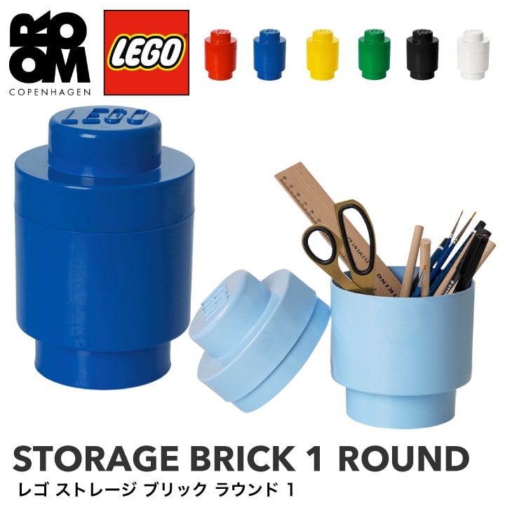 【A倉庫】【正規品】LEGO STORAGE BRICK 1 ROUND（レゴ ストレージ ブリック 1 ラウンド）おもちゃ 収納 積み重ね 棚 子供 キッズ レゴシリーズ ケース ボックス 箱 プレゼント 丸 ブロック 玩具 こ