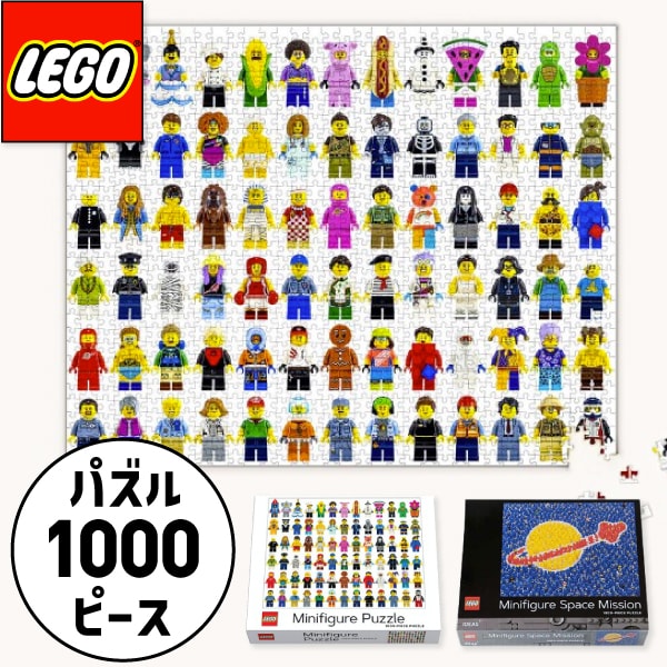 パズル【正規品】LEGO レゴ ミニフィギュア パズル /ミニフィギュア スペースミッション パズル 1000ピース 雑貨 インテリア ジグソーパズル おもちゃ 子供 キッズ レゴシリーズ  ブロック こども 子どもオモチャ プレゼント ギフト　FKS CBPZL-004 CBPZL-001 宇宙 土星