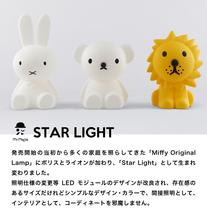 NEW 】スターライト ミッフィー＆フレンズ ボリス ライオン ミッフィー