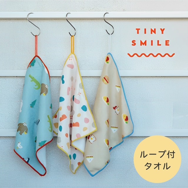 在庫限りの決算SALE！【ループ付きタオル】 Tiny Smile タイニー