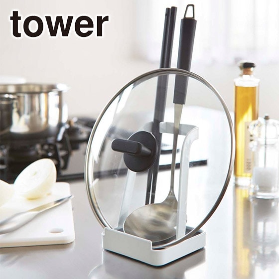 tower  お玉&鍋ふたスタンド タワー　 お玉スタンド お玉ホルダー 鍋蓋スタンド お玉置き お玉立て 蓋置き ふた置き 鍋フタスタンド 鍋ぶたスタンド キッチンツールスタンド 山崎実業 yamazaki （NXT）