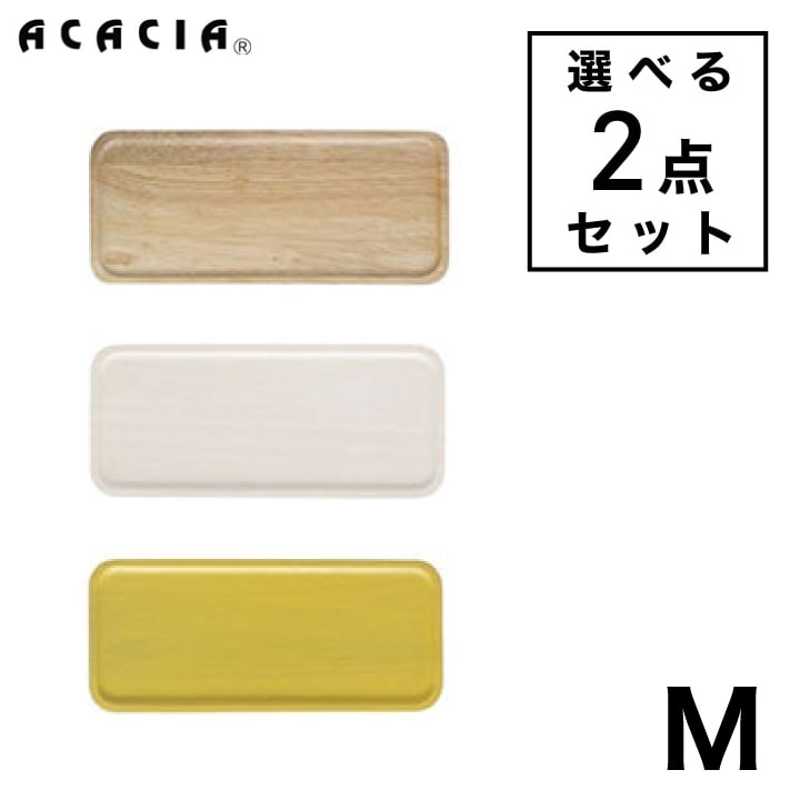 【A倉庫】【 M 】【選べる２点セット】 ACACIA SQUARE PLATE Mサイズ ｜ スクエアプレート 食器 ウッドプレート プレート コースター 木製 食器 木 皿 キッチン カラフル おしゃれ 可愛い パーティー 結婚祝い 出産祝い プレゼント ギフトプチギフト（MCS）