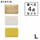 【 L 】【選べる ４点セット】  ACACIA SQUARE PLATE Lサイズ ｜ スクエアプレート 食器 ウッドプレート プレート コースター 木製 食器 木 皿 キッチン カラフル おしゃれ