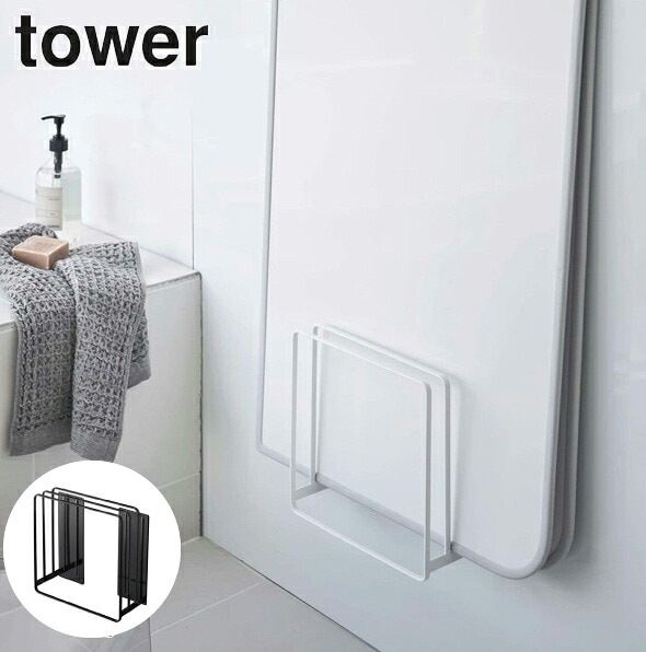 tower《  乾きやすいマグネット風呂蓋スタンド タワー 》  ホワイト ブラック モノトーン 5085 5086 風呂ふた 風呂フタ お風呂のふた 組み合わせ シャッター ホルダー ラック フック 壁 マグネット 磁石 シンプル YAMAZAKI 山崎実業 タワーシリーズ （NXT）