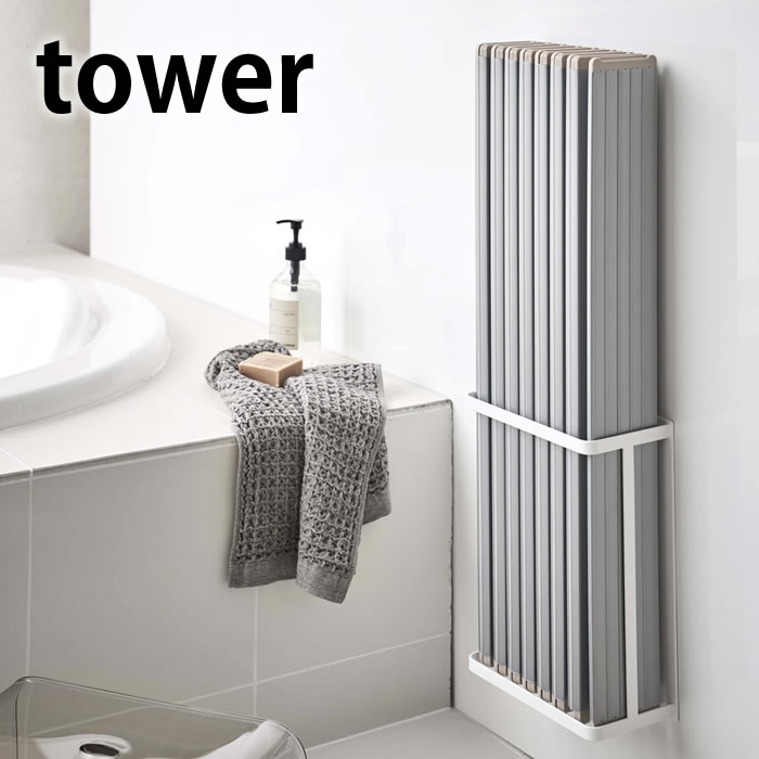 tower《マグネットバスルーム折り畳み風呂蓋ホルダー タワー 》 風呂ふた収納 風呂ふた 風呂フタ お風呂のふた 折り畳み シャッター ホルダー ラック 壁 マグネット 磁石 便利 シンプル おしゃれ ホワイト ブラック 白 黒 4860 4861 YAMAZAKI 山崎実業 （NXT）