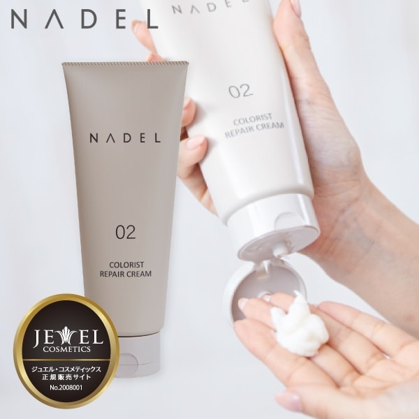 【A倉庫】【NADEL トリートメント】ナデル カラーリスト リペアクリーム 200g ジュエル コスメティックス NADEL カラーリスト・リペアクリーム カラーヘア ダメージケア なで洗い カラーリング カラーシャンプー COLORIST CREAM ワイマック JEWEL COSMETICS クリームリペア