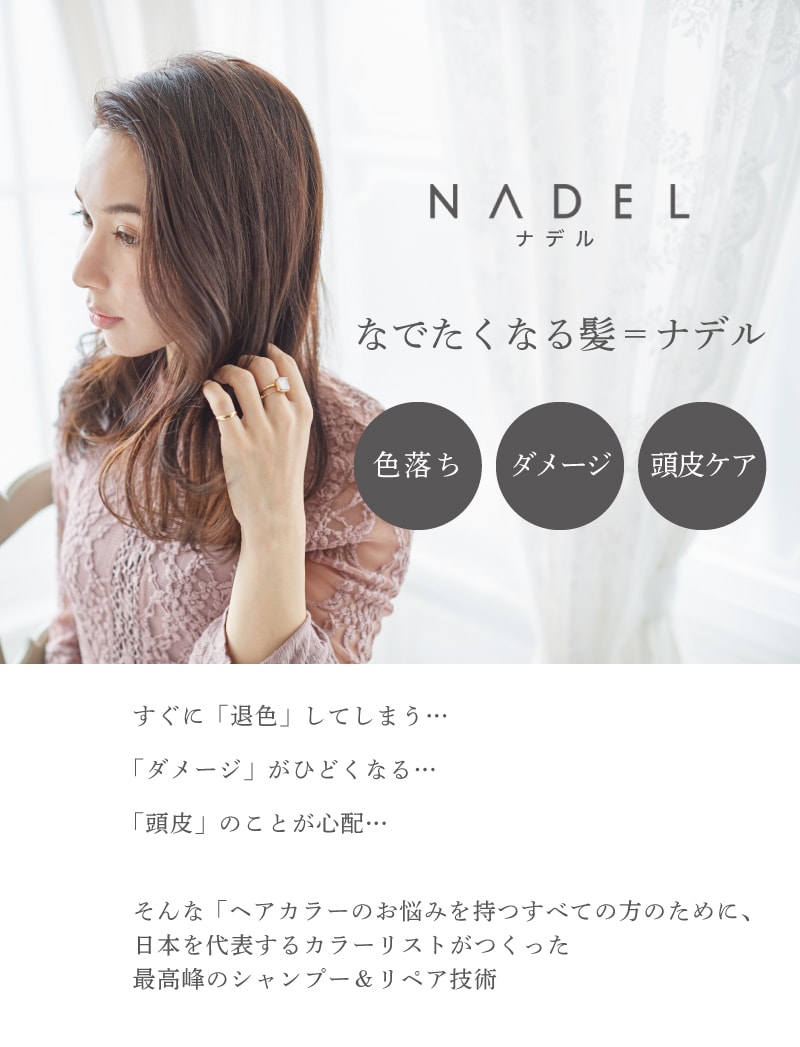 【A倉庫】【NADEL 3点セット】ナデル カラーリスト シャンプー & リペアクリーム & ゴールデンシルクブラシ ジュエル コスメティックス NADEL カラーリスト シャンプー 泡シャンプー カラーヘア ダメージケア なで洗い カラーリング カラーシャンプー COLORIST SHAMPOO