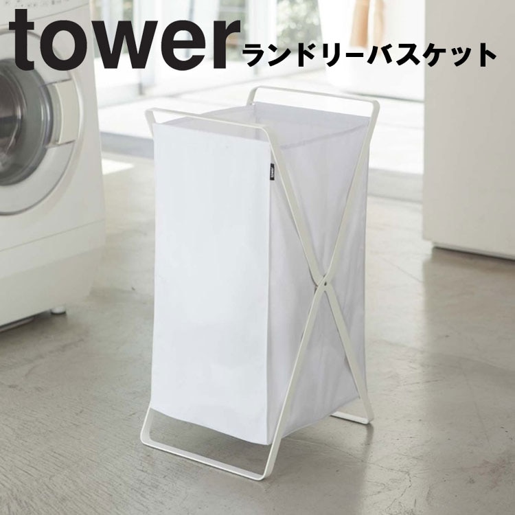 tower《  ランドリーバスケット タワー  》 ランドリーバスケット 折りたたみ 収納 スリム ランドリーボックス おしゃれ 洗濯カゴ 大容量 洗濯かご 洗【B倉庫】