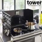 【メーカー直送】tower《  伸縮レンジガード タワー  》 レンジガード 油はねガード 飛び散り コンロカバー カバー システムキッチン ガスコンロ IH 【B倉庫】|キッチン（調理器具・食器・お