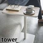 【メーカー直送】tower《  差し込みサイドテーブル タワー  》 サイドテーブル ベッドサイド コーヒーテーブル ソファテーブル インテリア家具 デスク 木目 スチール 机 シンプル ミニテーブル