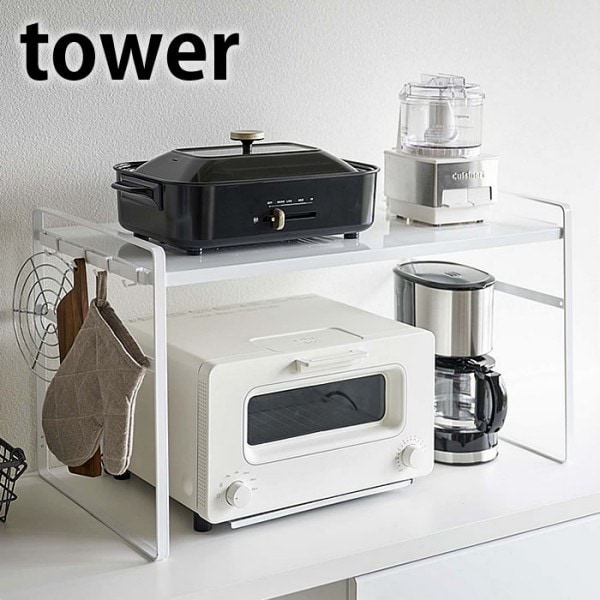 【メーカー直送】tower《  トースターラック タワー ワイド  》キッチンラック トースター 調理家電 キッチン家電 レンジ コーヒーメーカー 置き台 収納  20kg キッチン 台所 整理用品 キッチン収納 5162 5163 ホワイト ブラック 白 黒 YAMAZAKI タワー 山崎実業 （NXT）